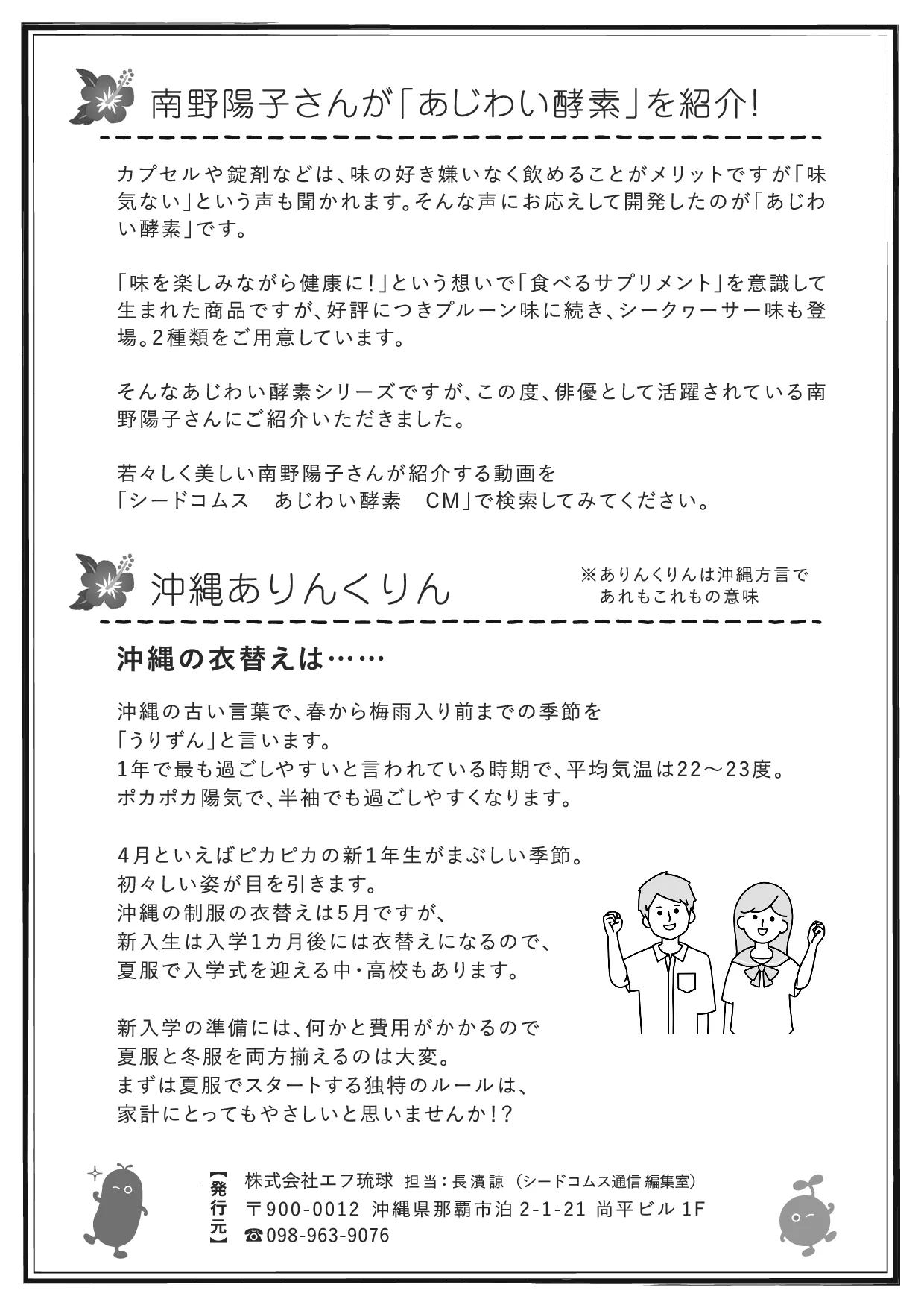 シードコムス通信 第27号 裏面