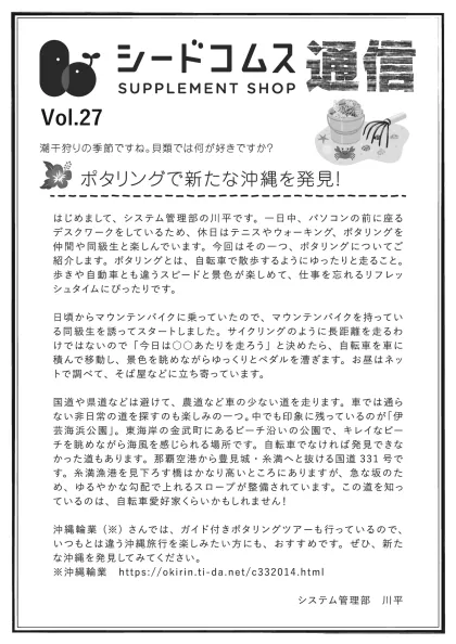 シードコムス通信 Vol.27の表面