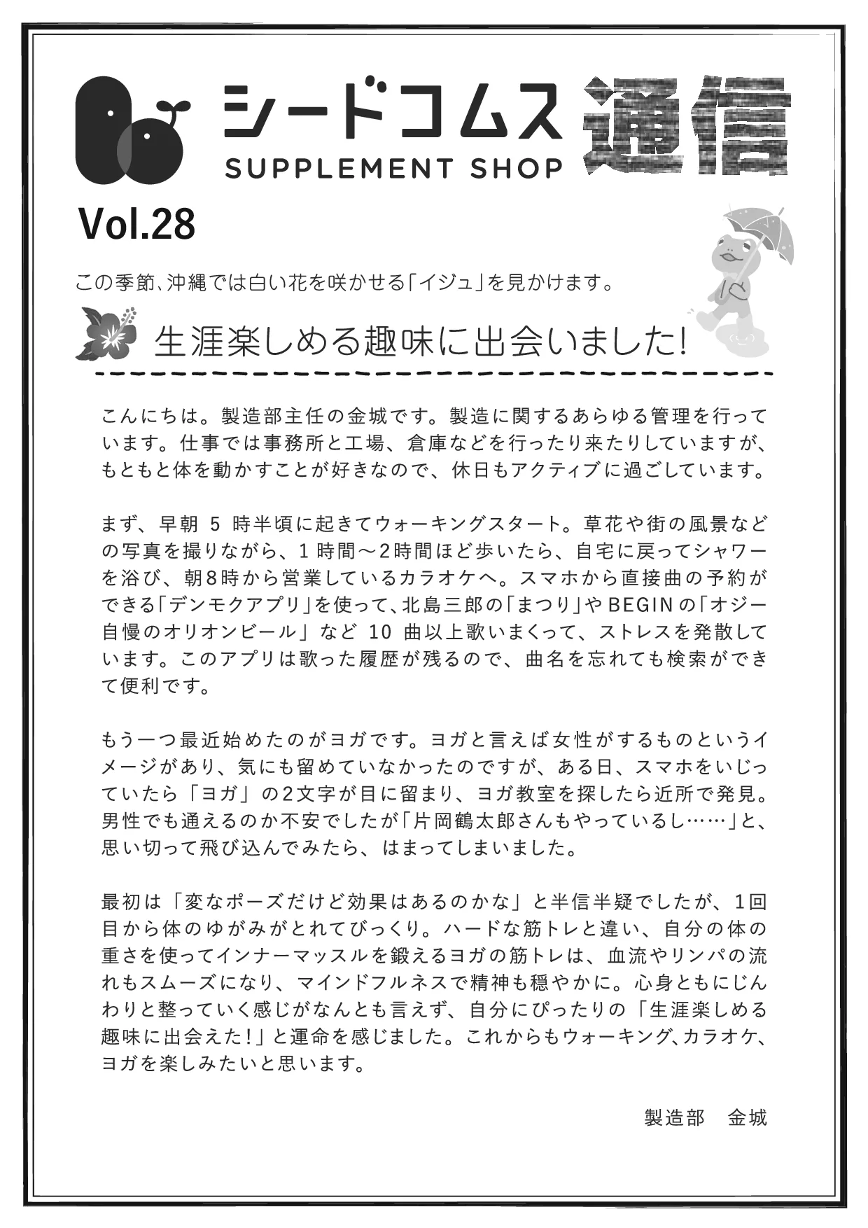 シードコムス通信 第28号 表面