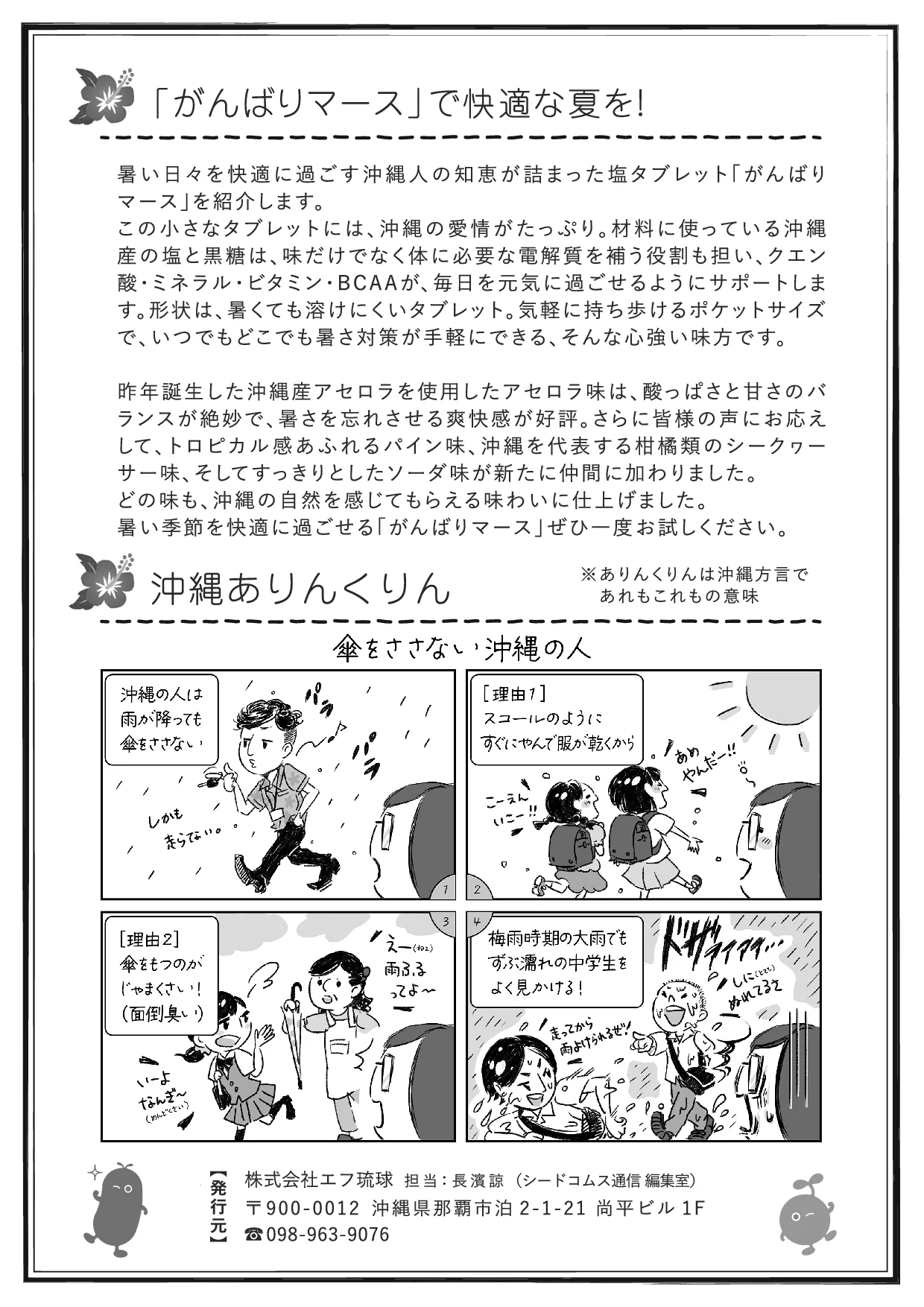 シードコムス通信 第28号 裏面
