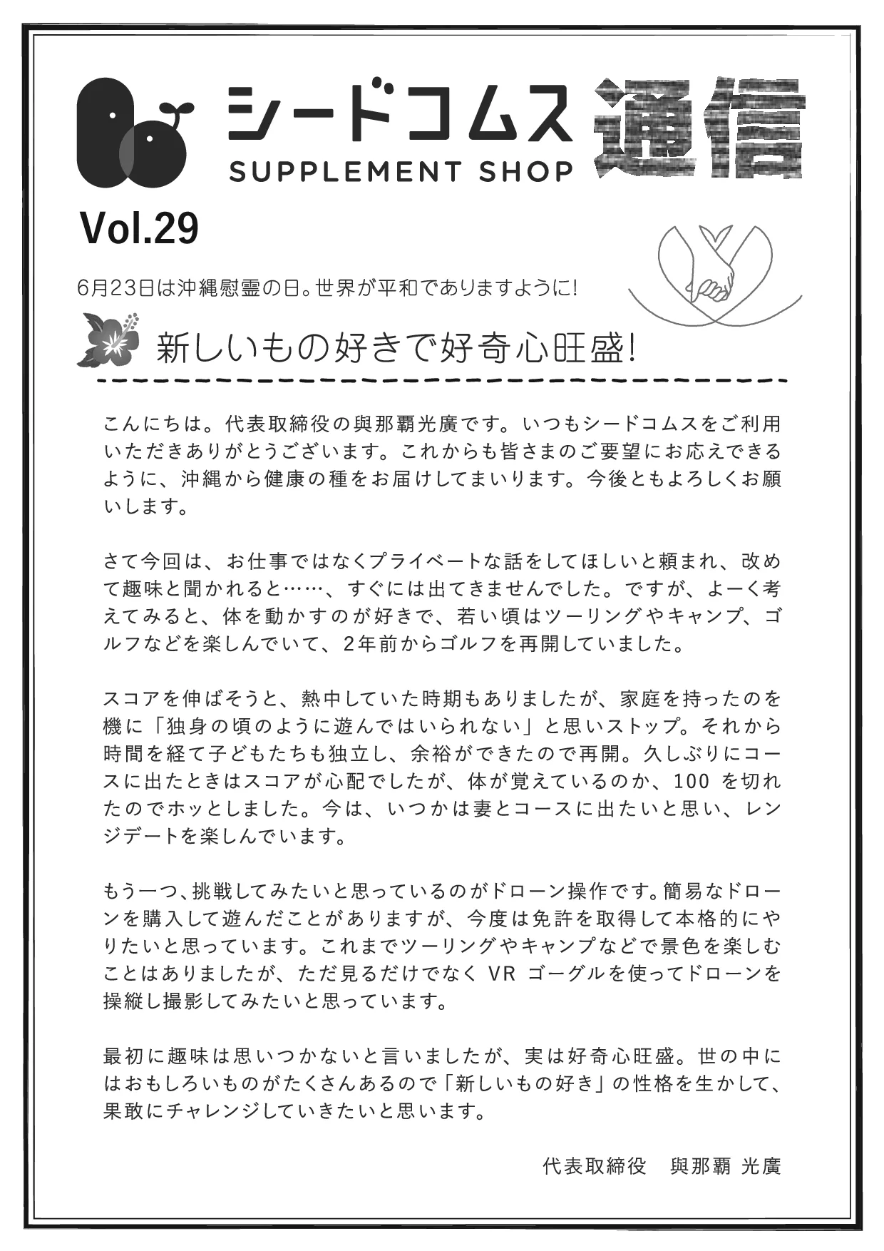 シードコムス通信 第29号 表面