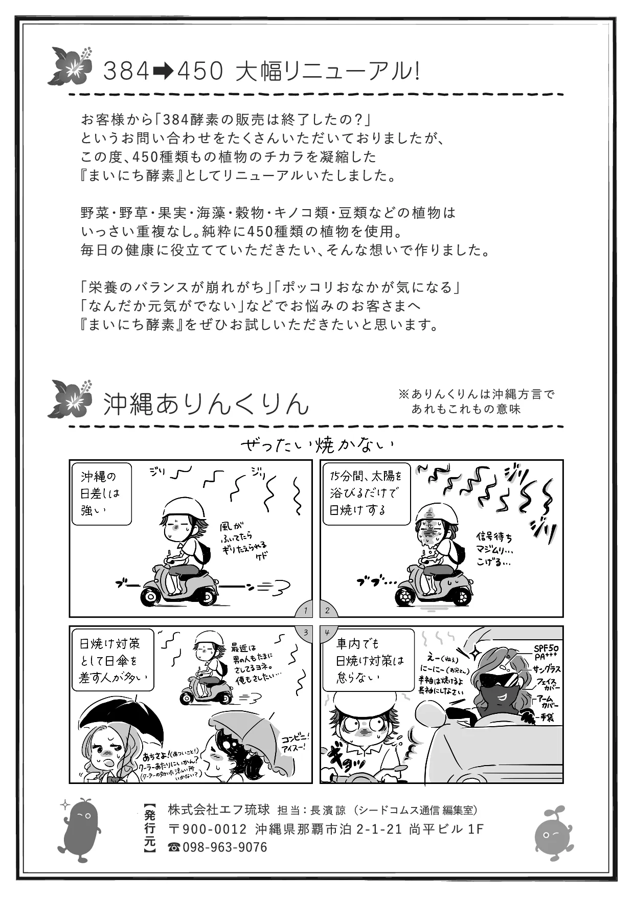 シードコムス通信 第29号 裏面