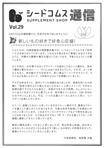 シードコムス通信 Vol.29の表面
