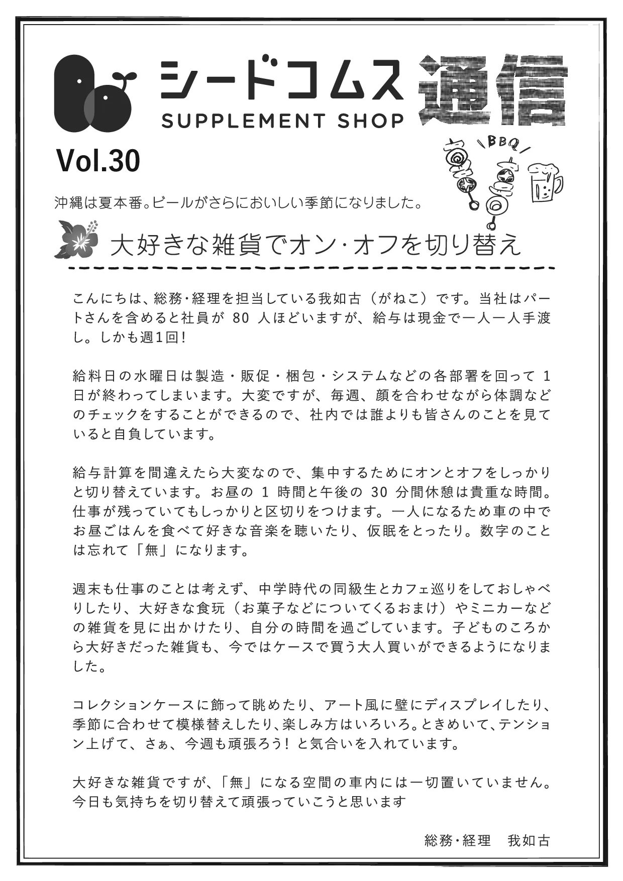 シードコムス通信 第30号 表面