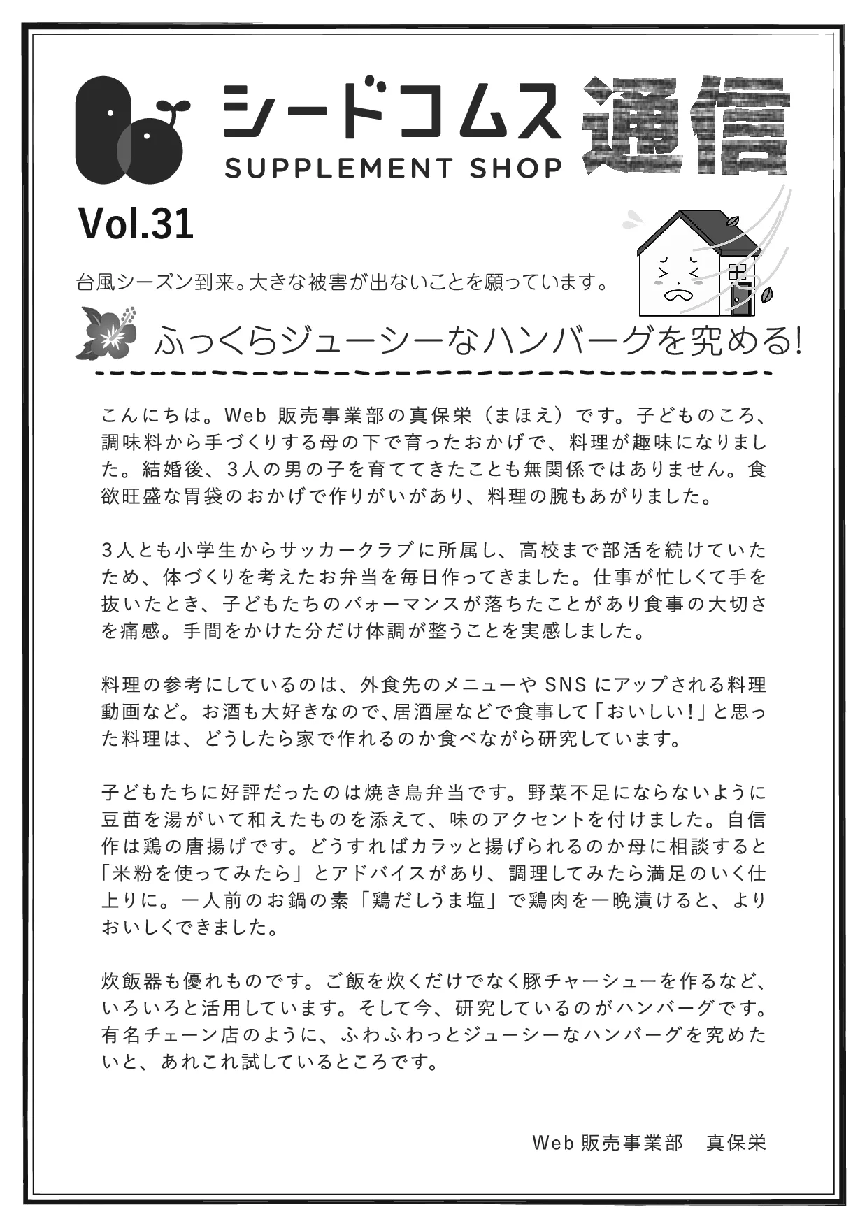 シードコムス通信 第31号 表面
