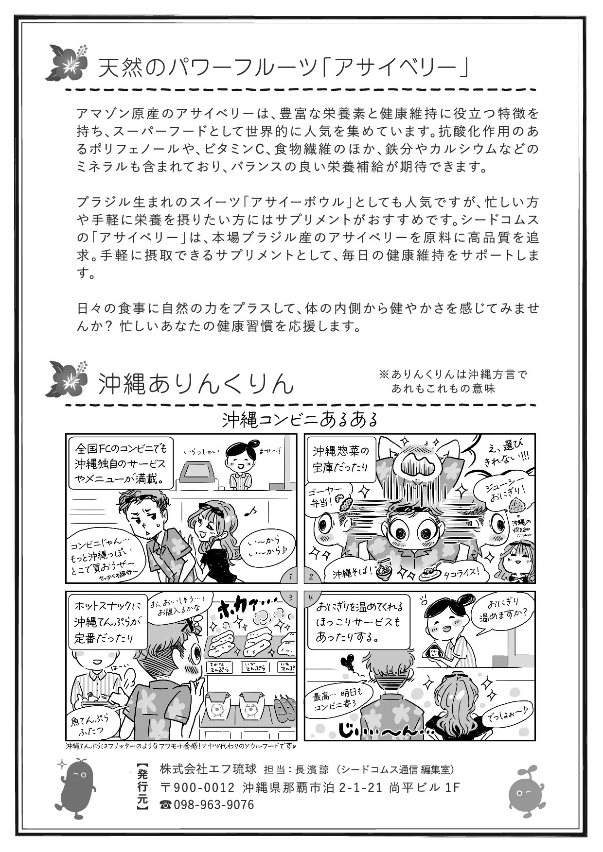 シードコムス通信 第32号 裏面