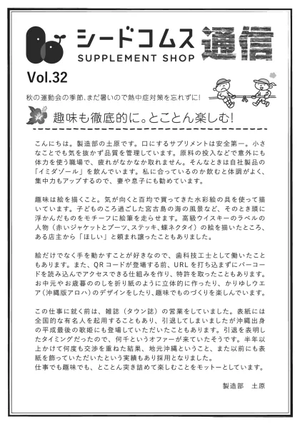 シードコムス通信 Vol.32の表面