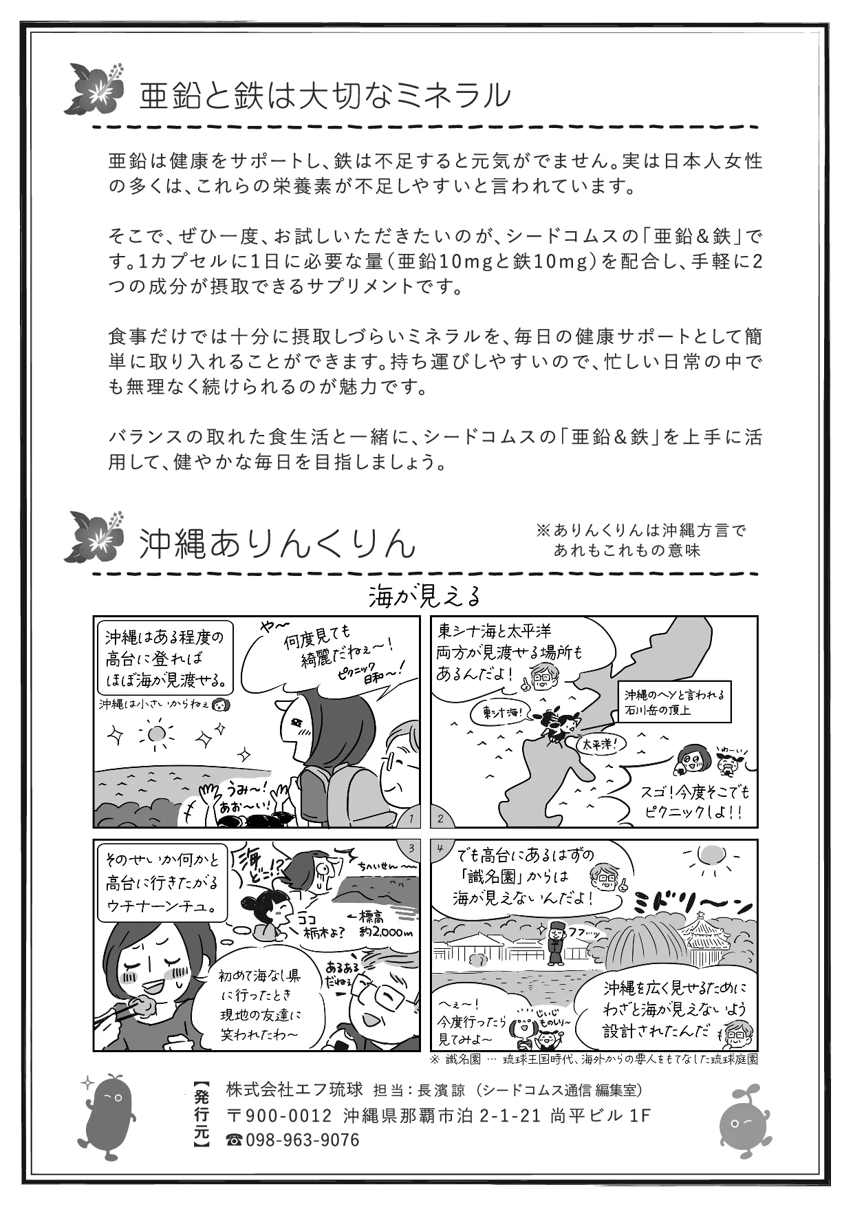 シードコムス通信 第33号 裏面