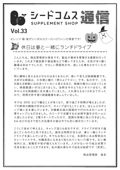 シードコムス通信 第33号の表面