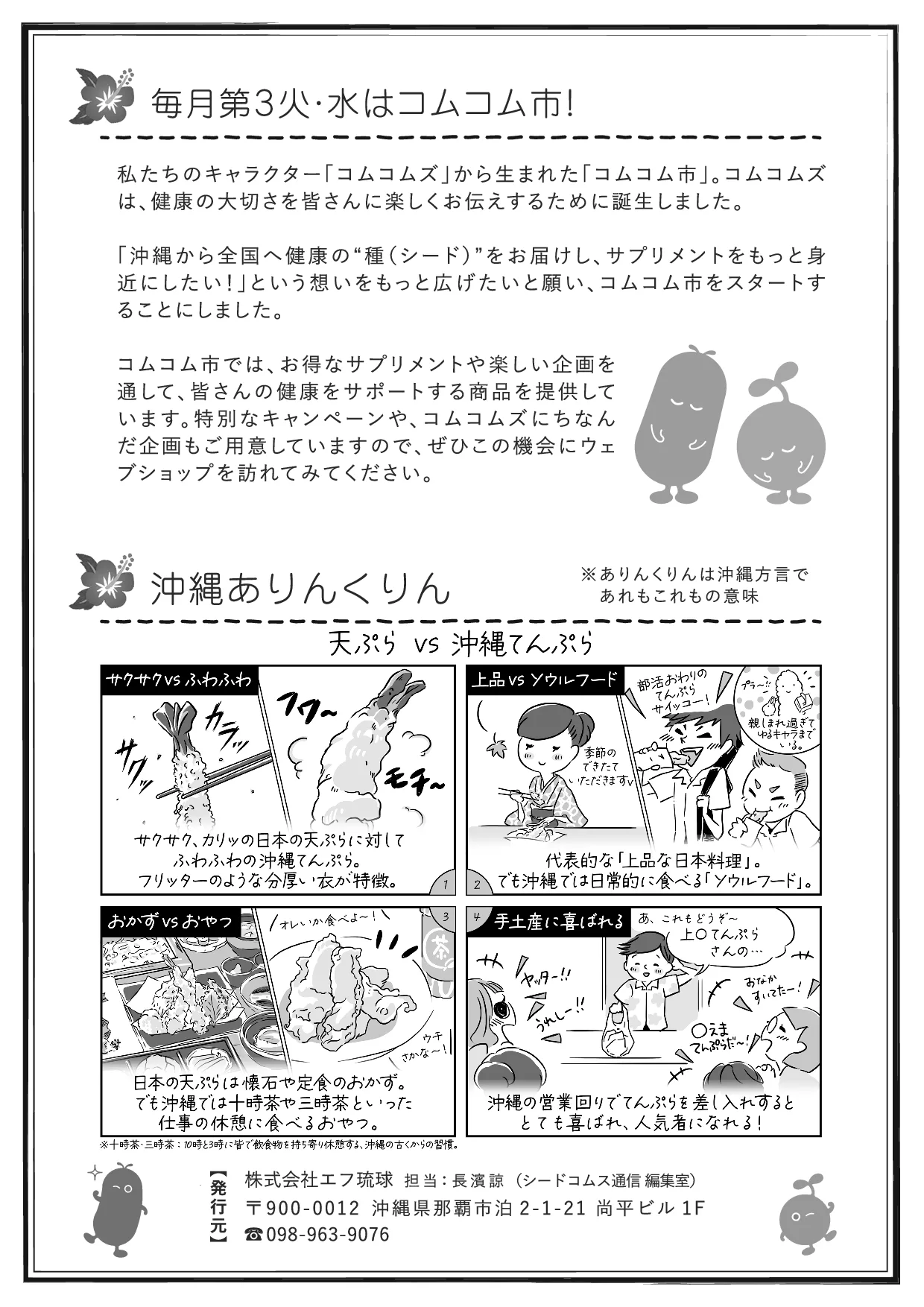 シードコムス通信 第34号 裏面