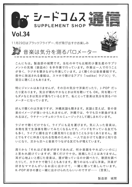 シードコムス通信 第34号の表面