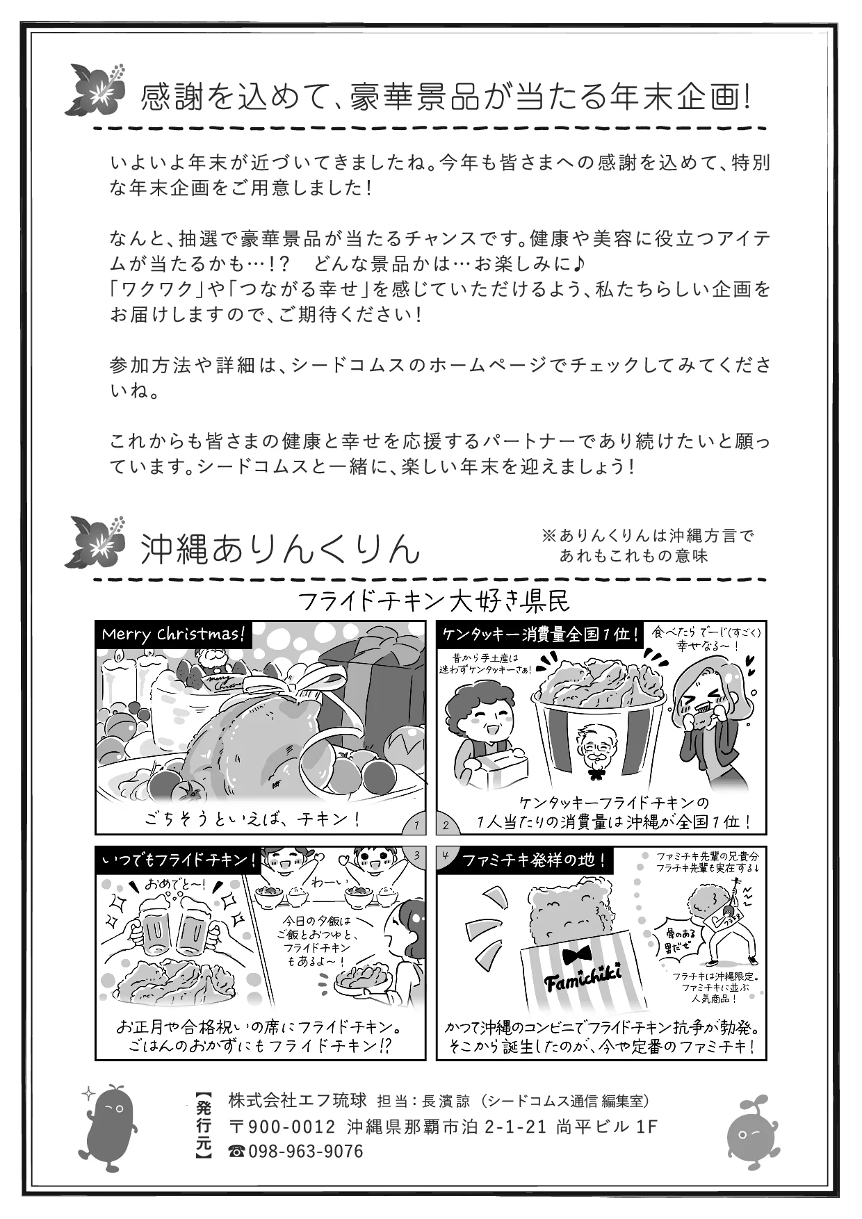 シードコムス通信 第35号 裏面
