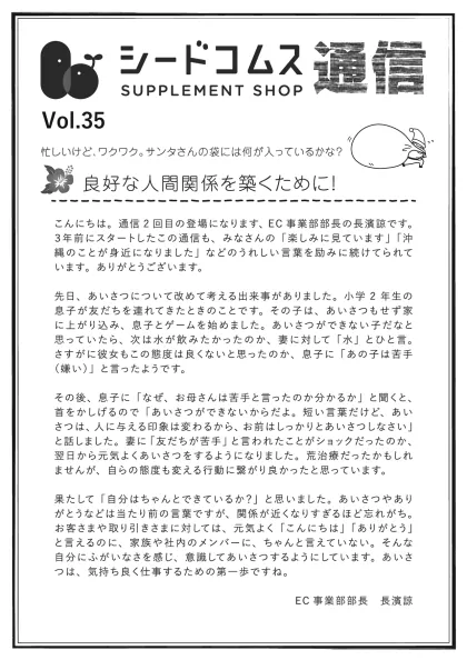シードコムス通信 第35号の表面