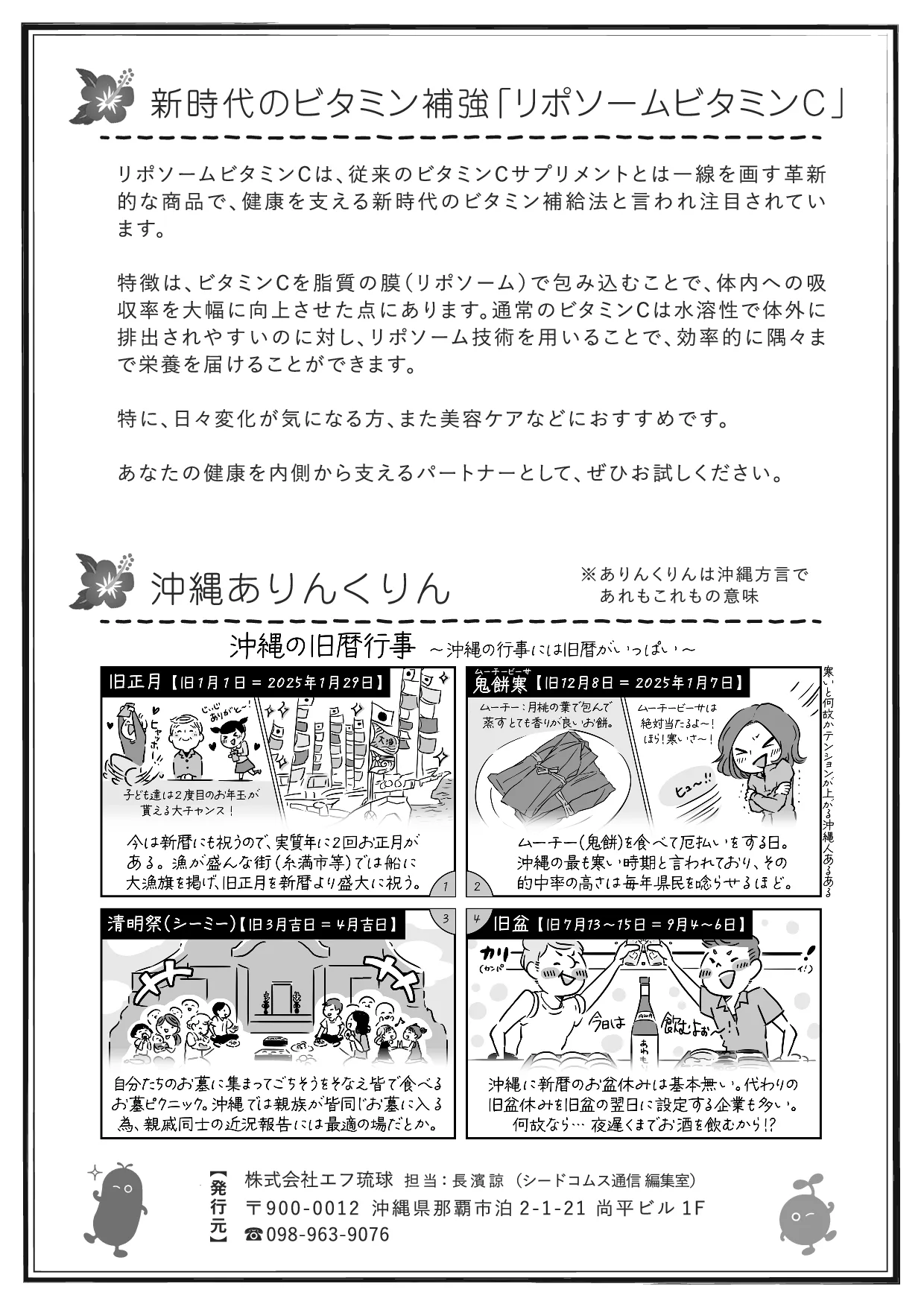 シードコムス通信 第36号 裏面