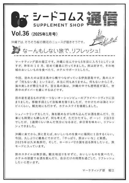 シードコムス通信 第36号の表面