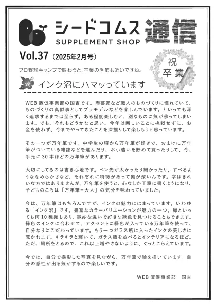 シードコムス通信 第37号の表面