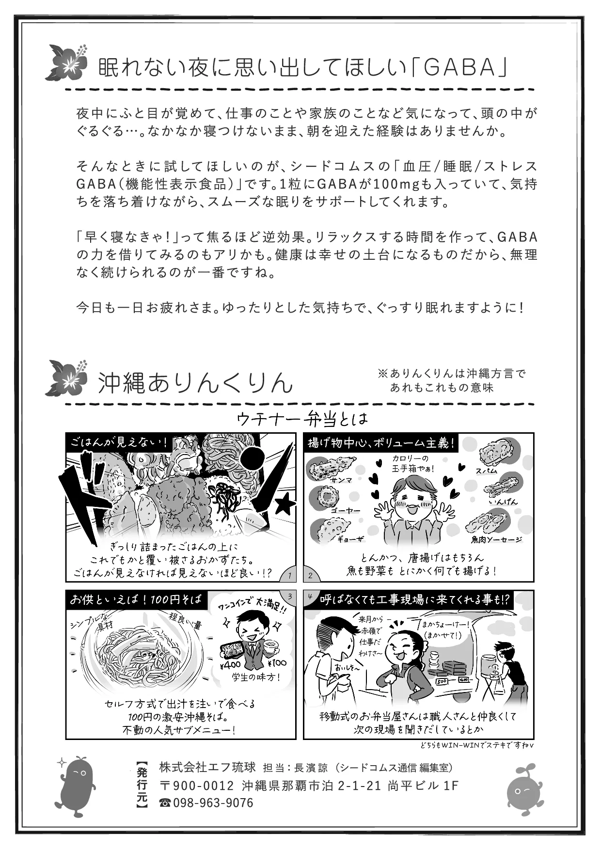 シードコムス通信 第38号 裏面