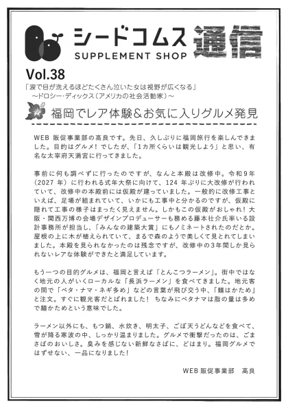 シードコムス通信 第38号の表面