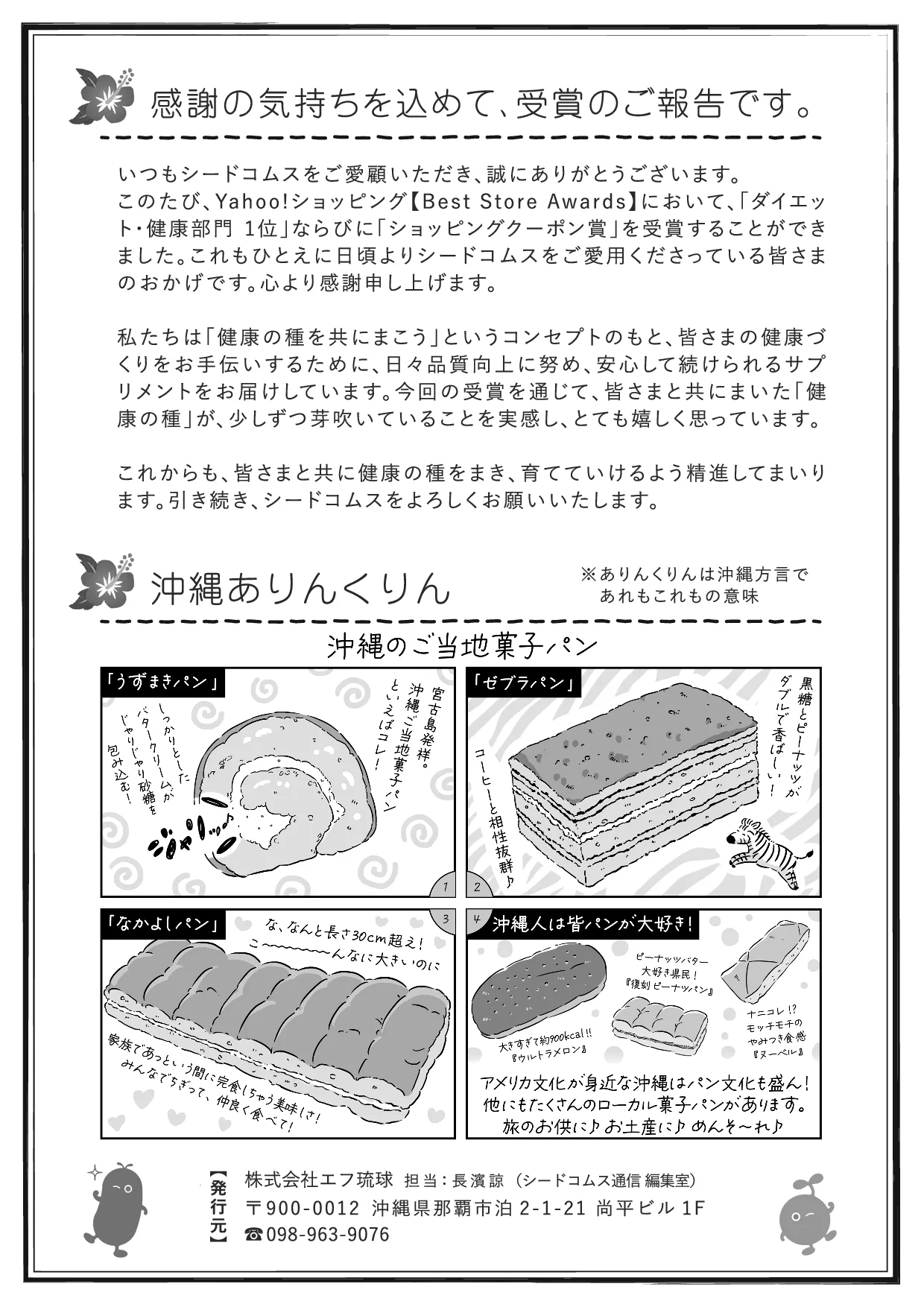 シードコムス通信 第39号 裏面