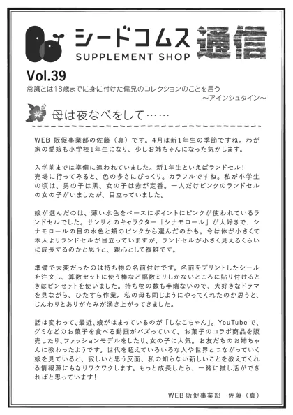 シードコムス通信 第39号の表面
