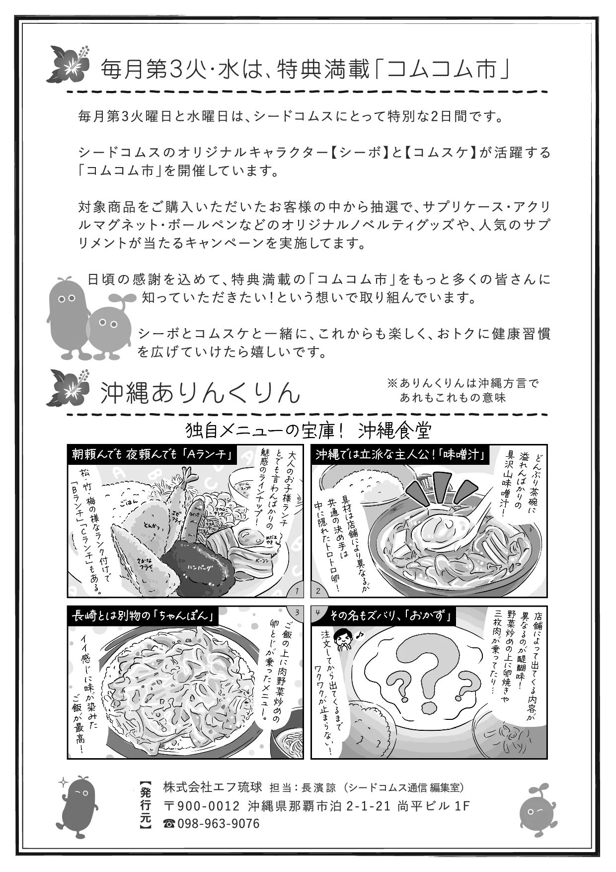 シードコムス通信 第40号 裏面