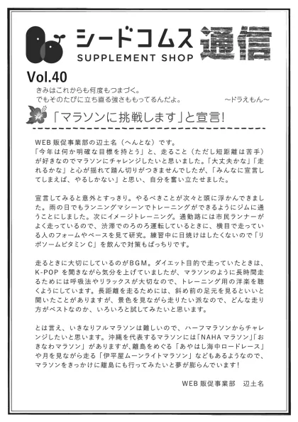 シードコムス通信 第40号の表面