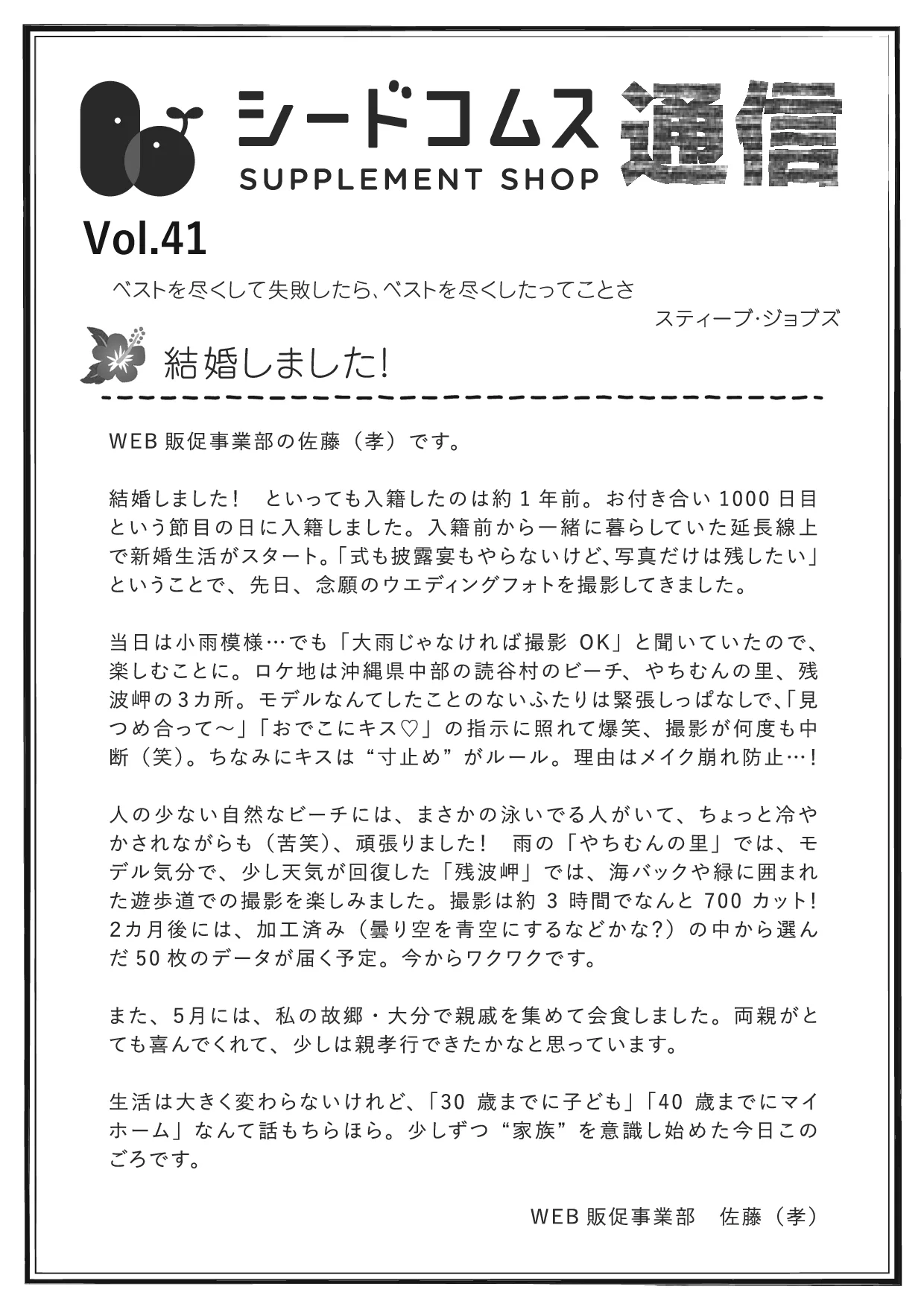 シードコムス通信 第41号 表面