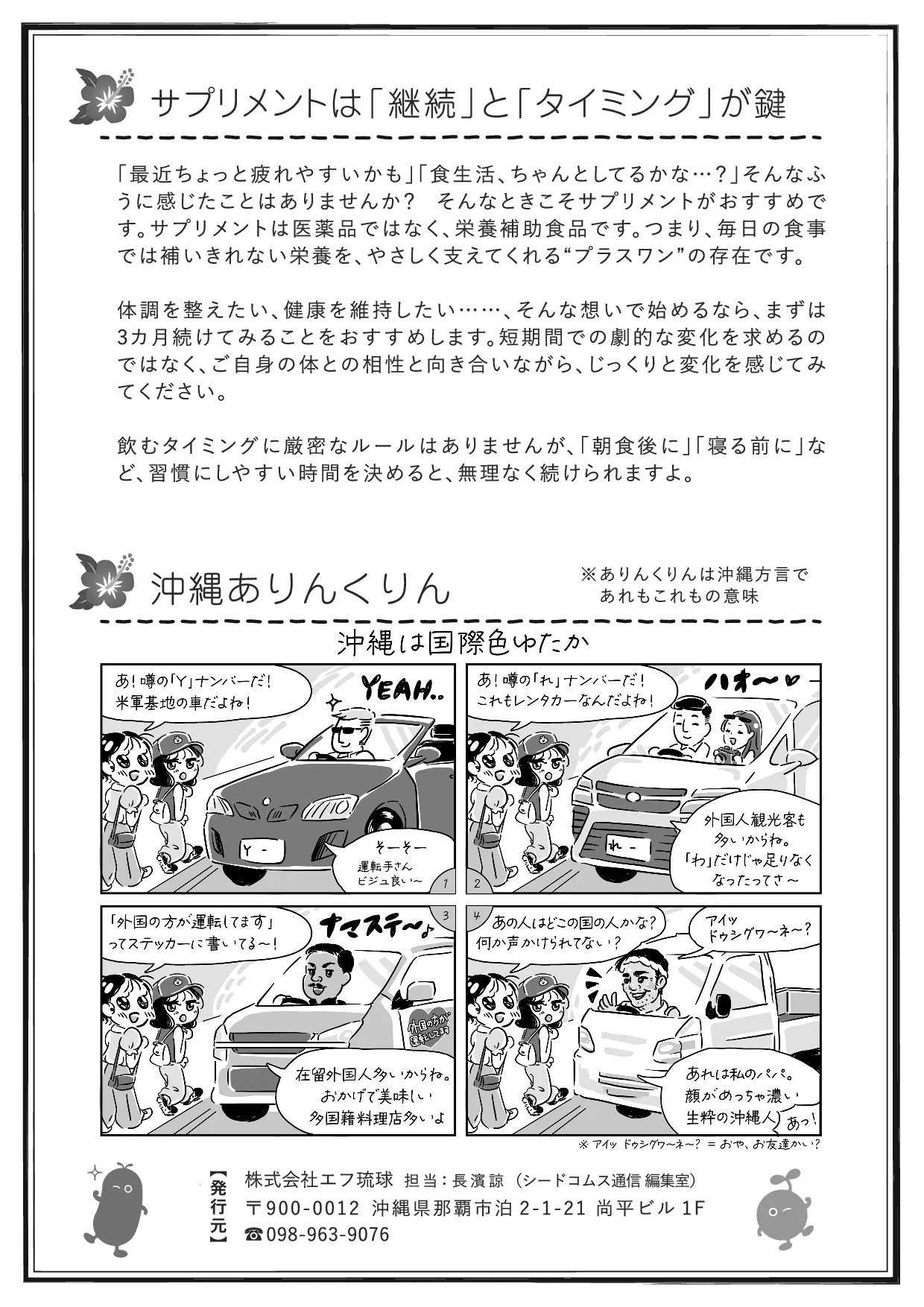 シードコムス通信 第41号 裏面