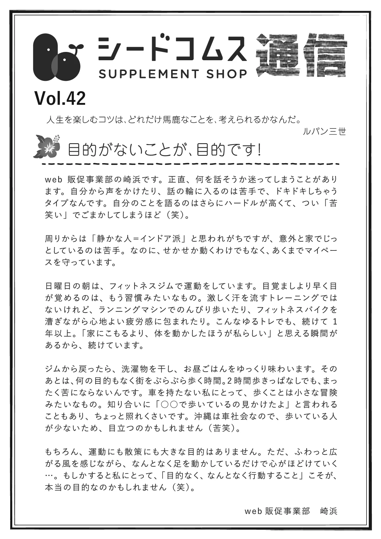 シードコムス通信 第42号 表面