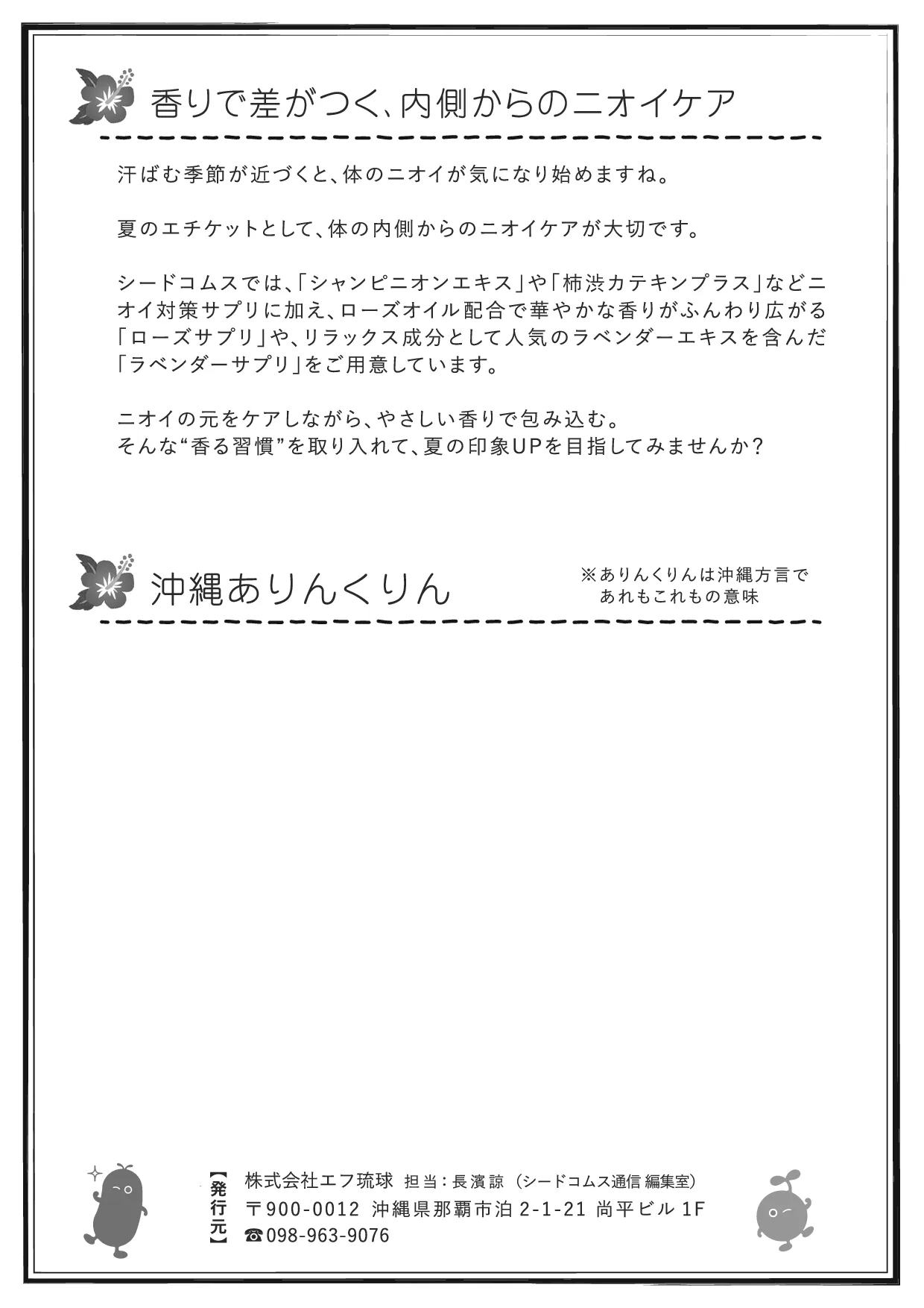 シードコムス通信 第42号 裏面