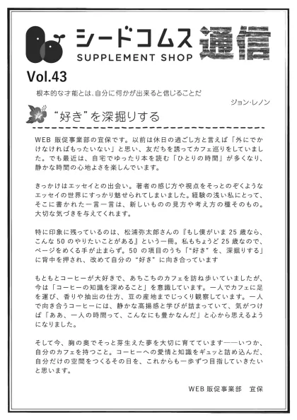 シードコムス通信 第43号の表面