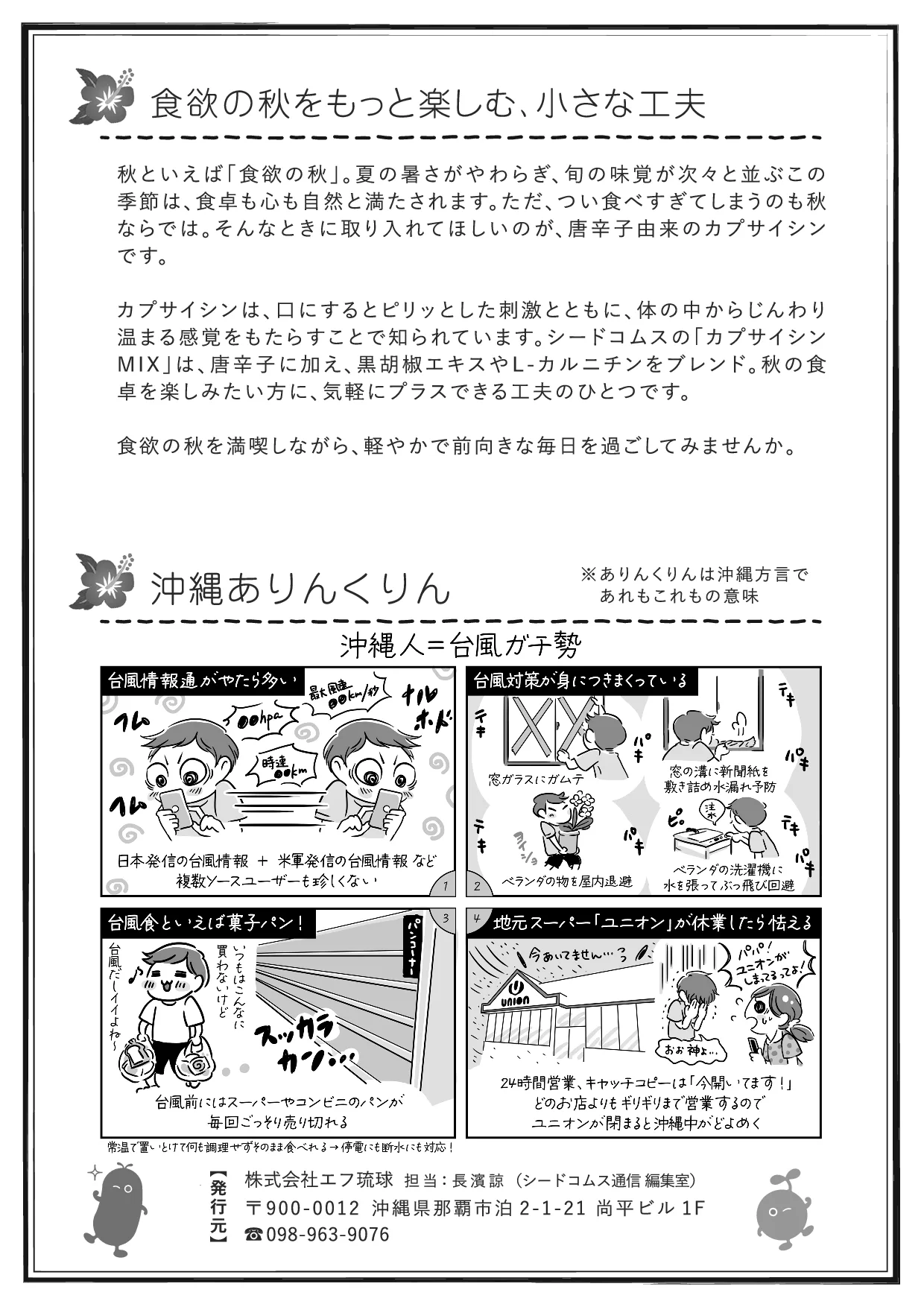 シードコムス通信 第44号 裏面