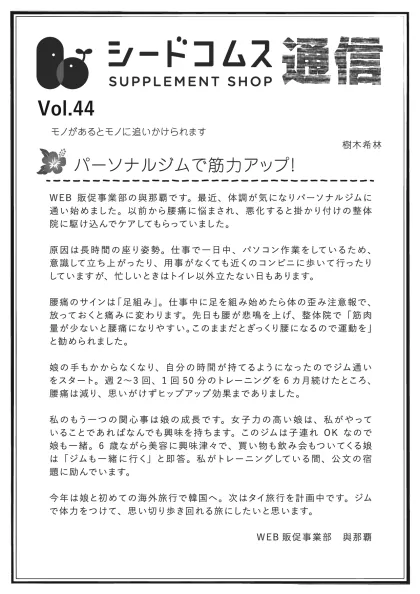 シードコムス通信 第44号の表面
