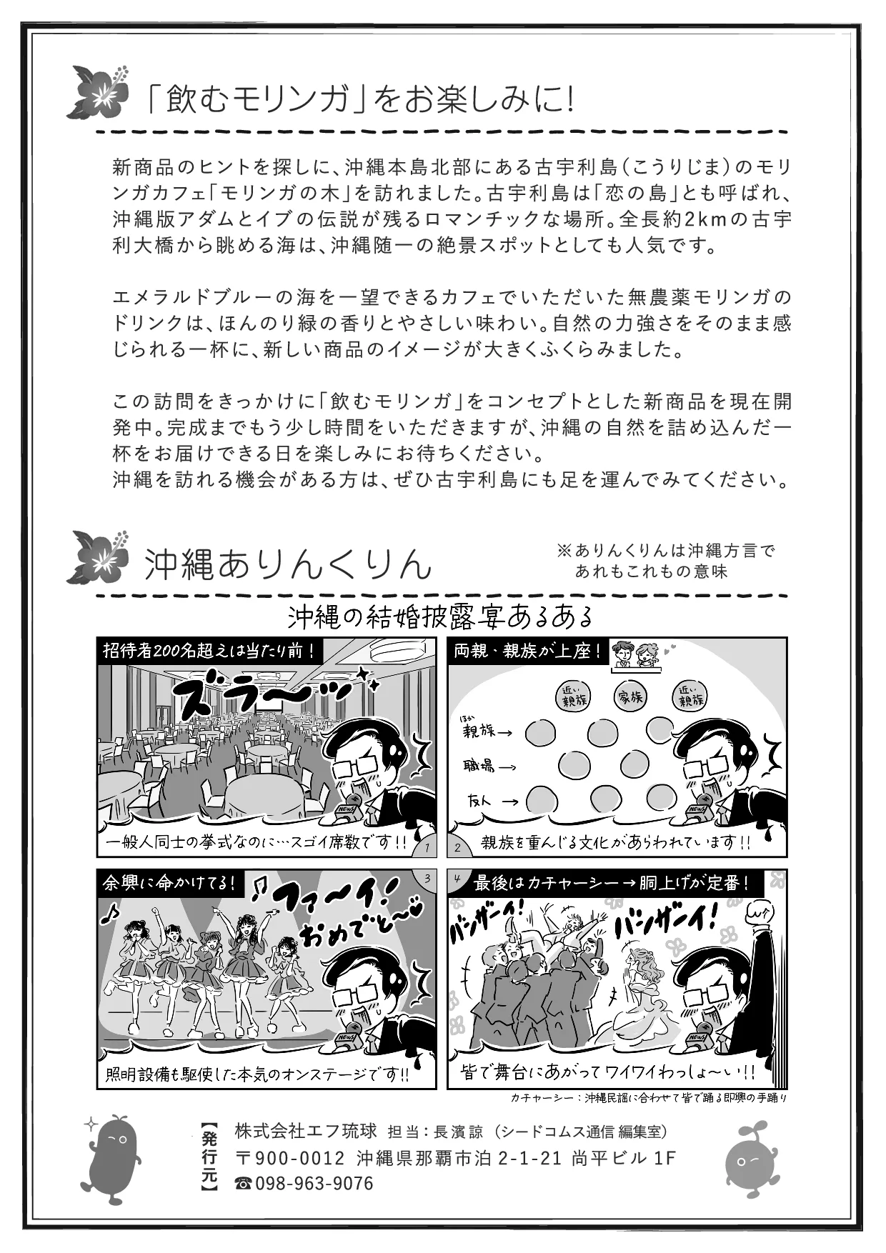 シードコムス通信 第45号 裏面