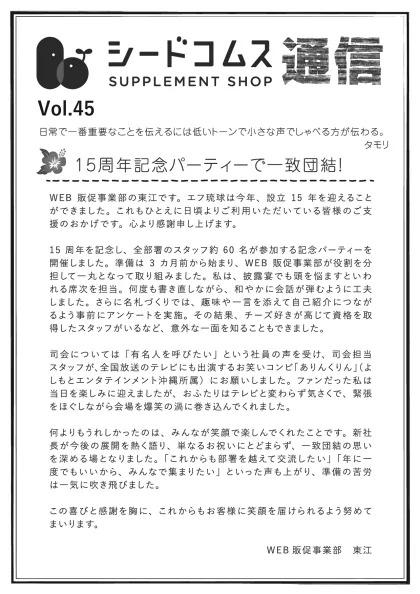 シードコムス通信 第45号の表面