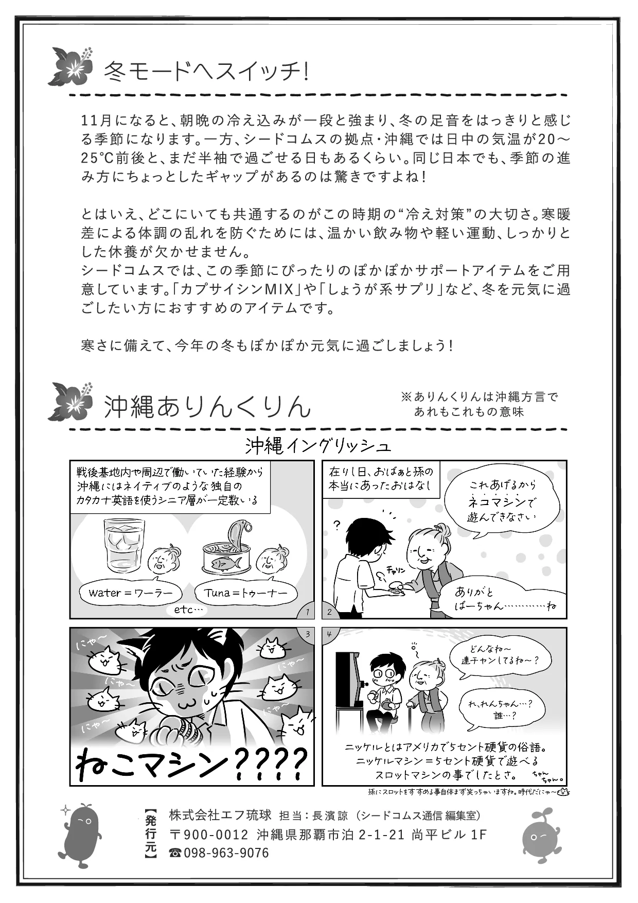 シードコムス通信 第46号 裏面