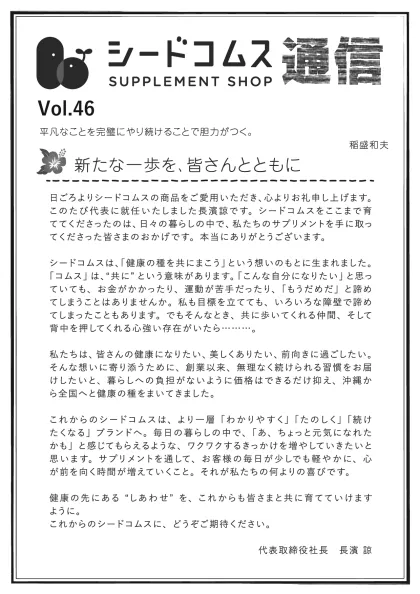 シードコムス通信 第46号の表面