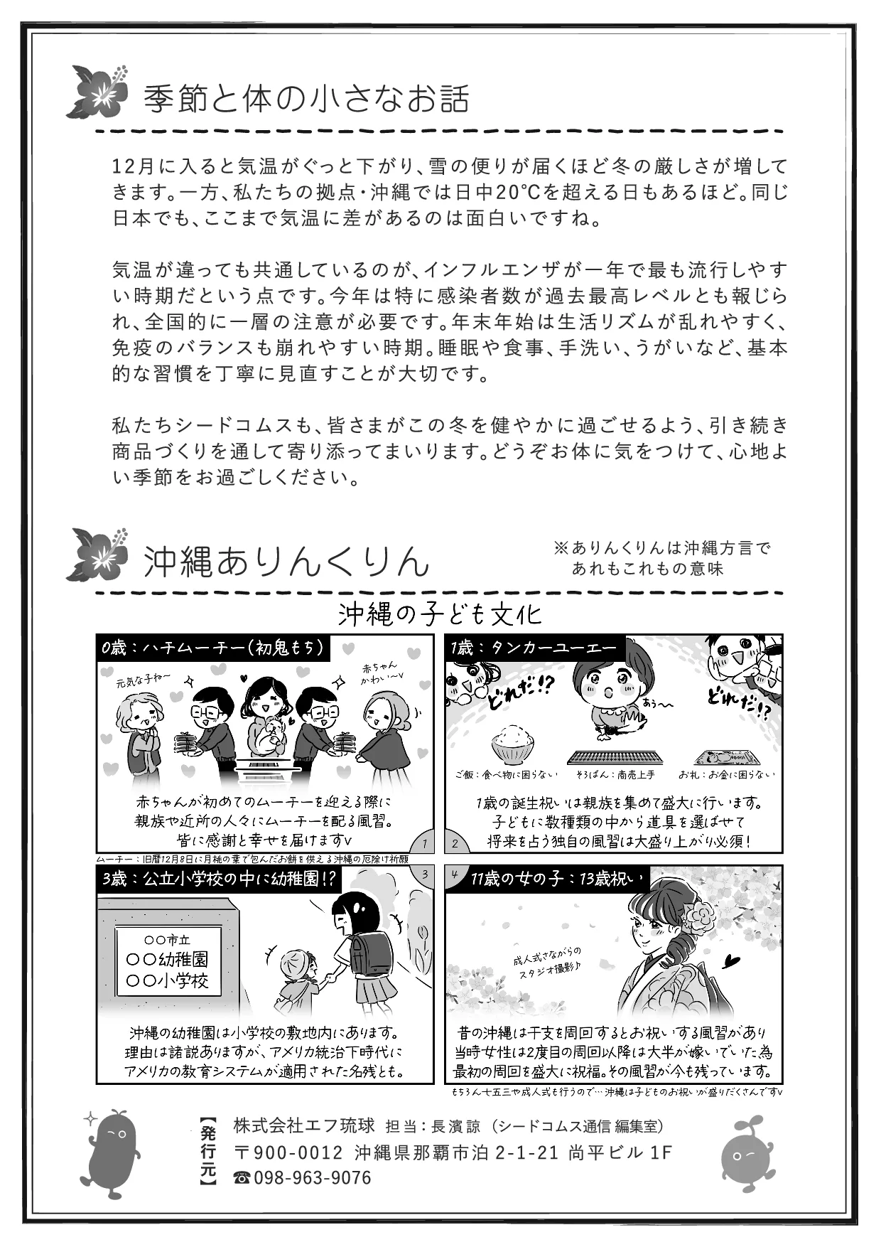 シードコムス通信 第47号 裏面