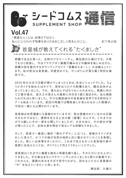 シードコムス通信 第47号の表面