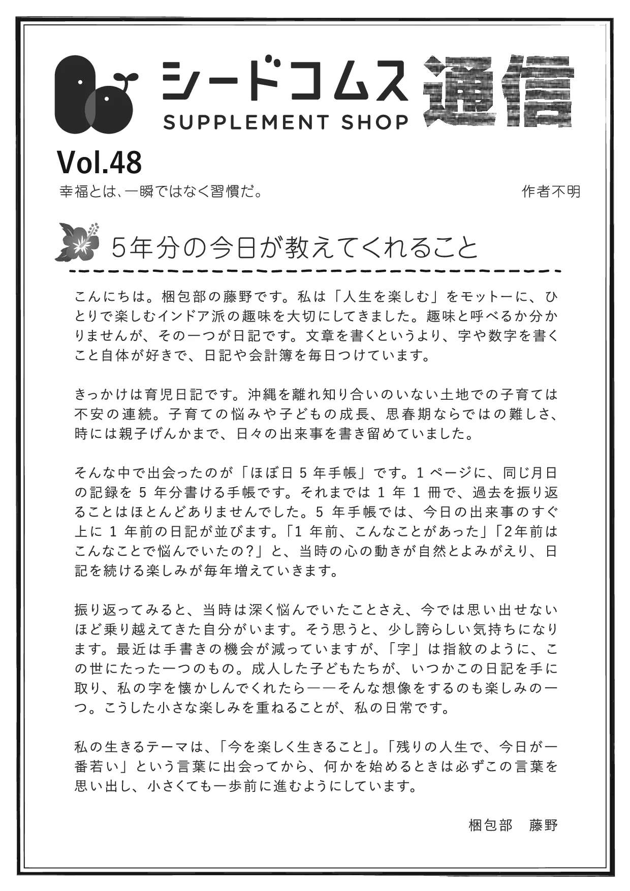 シードコムス通信 第48号 表面