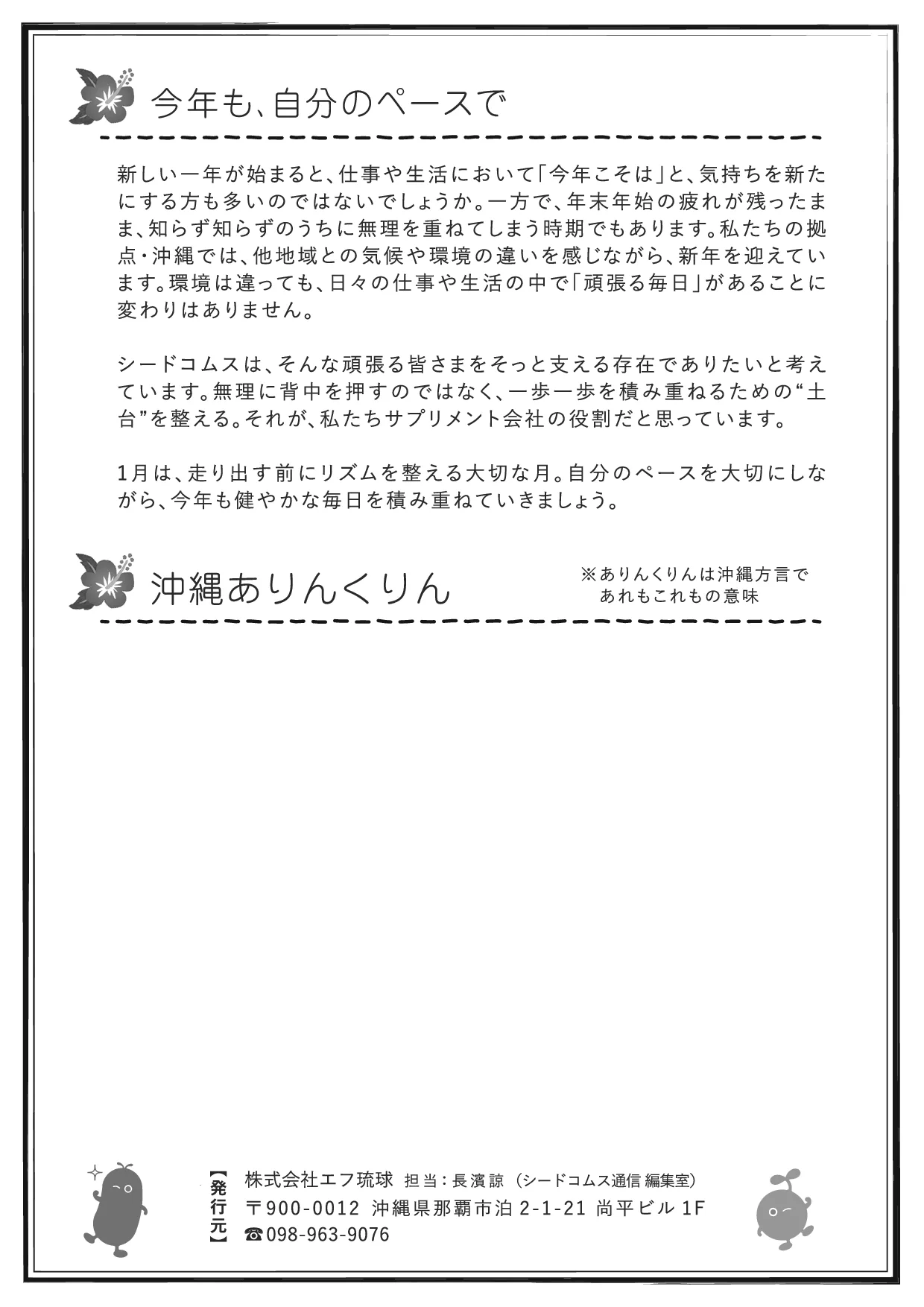 シードコムス通信 第48号 裏面