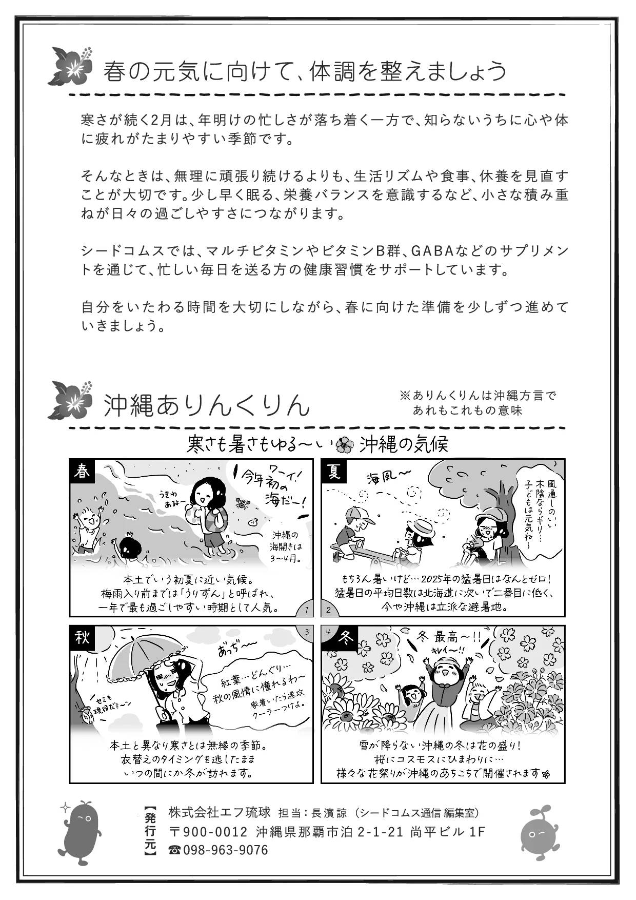 シードコムス通信 第49号 裏面