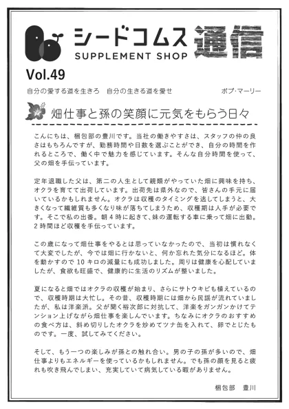 シードコムス通信 第49号の表面