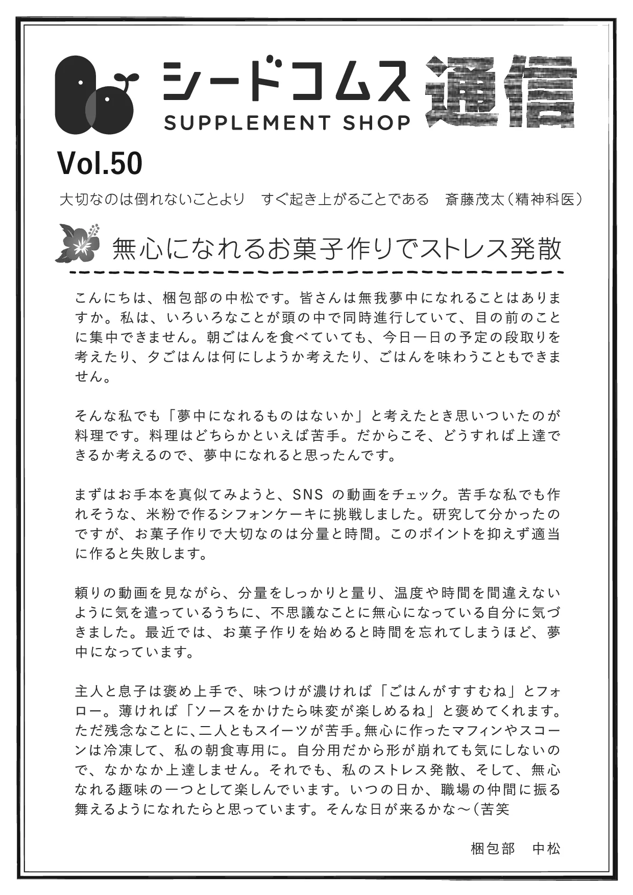 シードコムス通信 第50号 表面