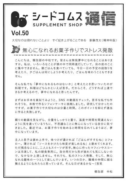 シードコムス通信 第50号の表面