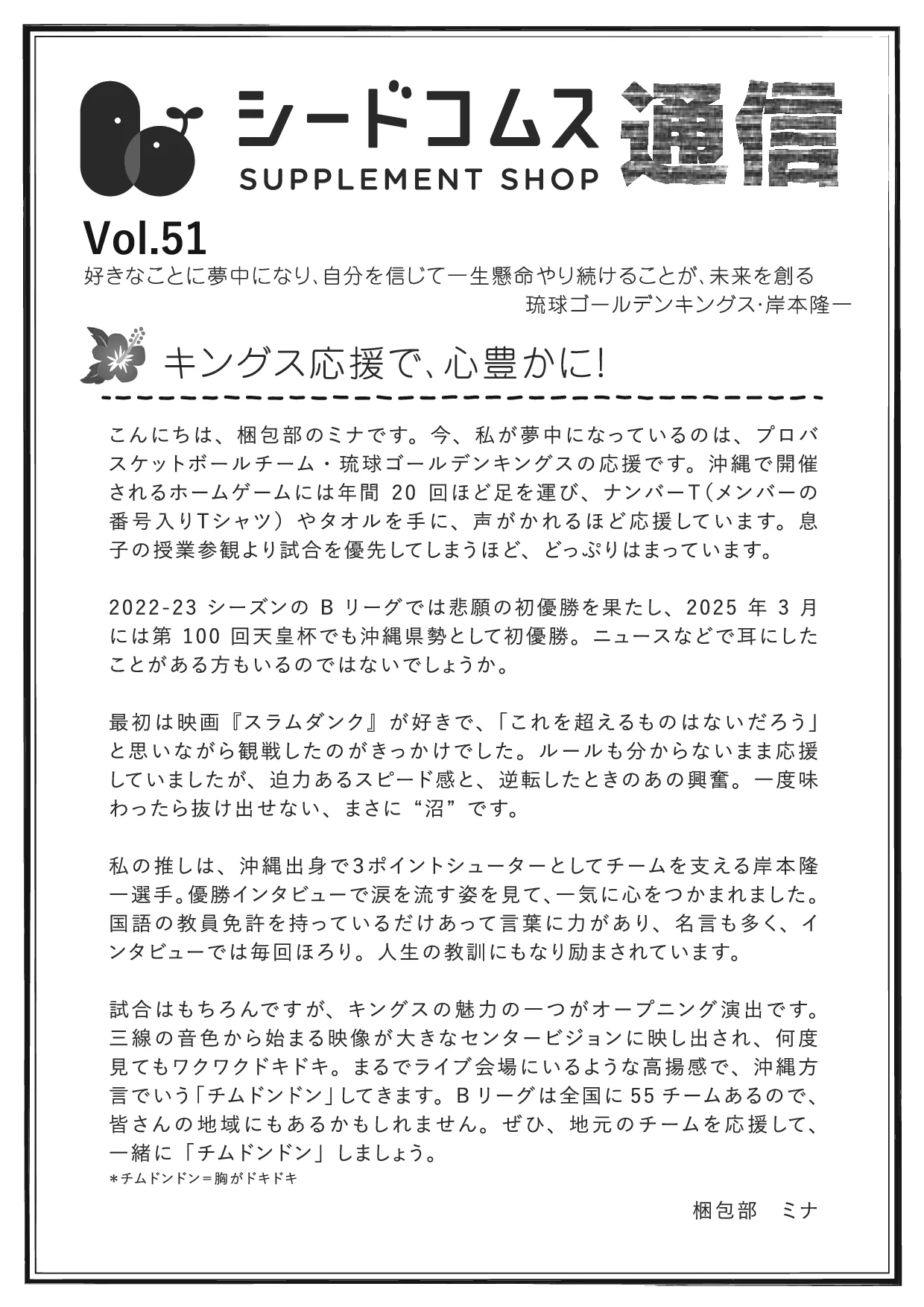 シードコムス通信 第51号 表面