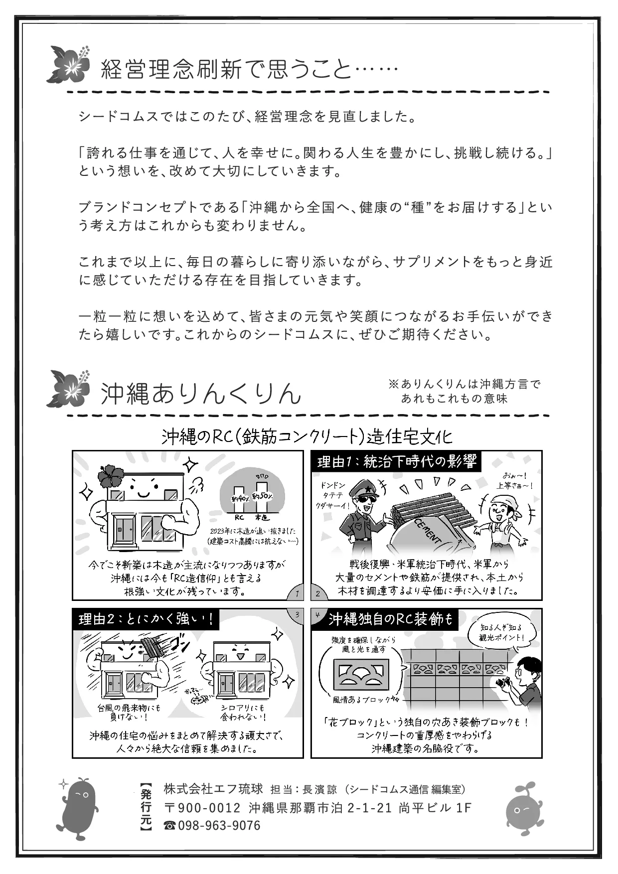 シードコムス通信 第51号 裏面