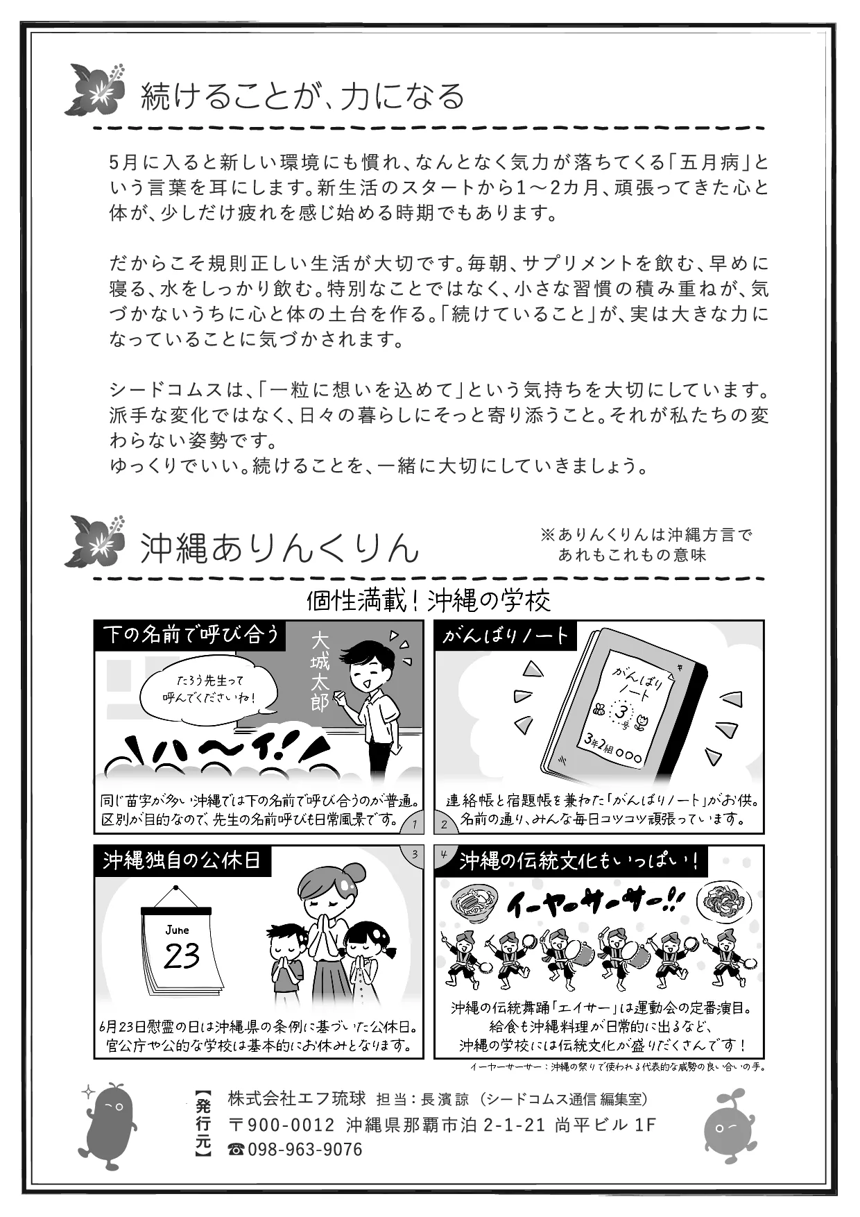 シードコムス通信 第52号 裏面