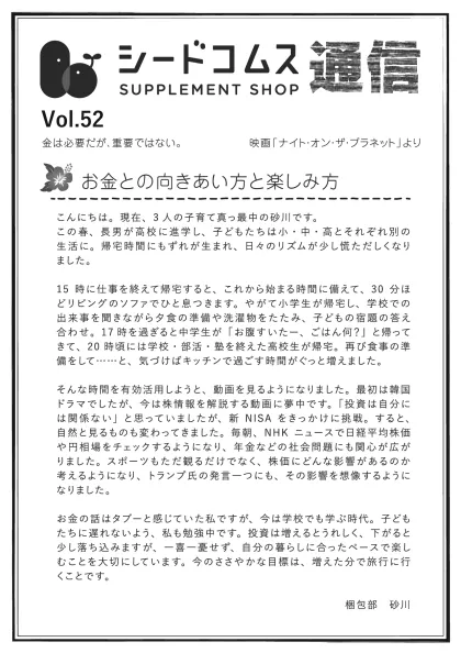 シードコムス通信 第52号の表面