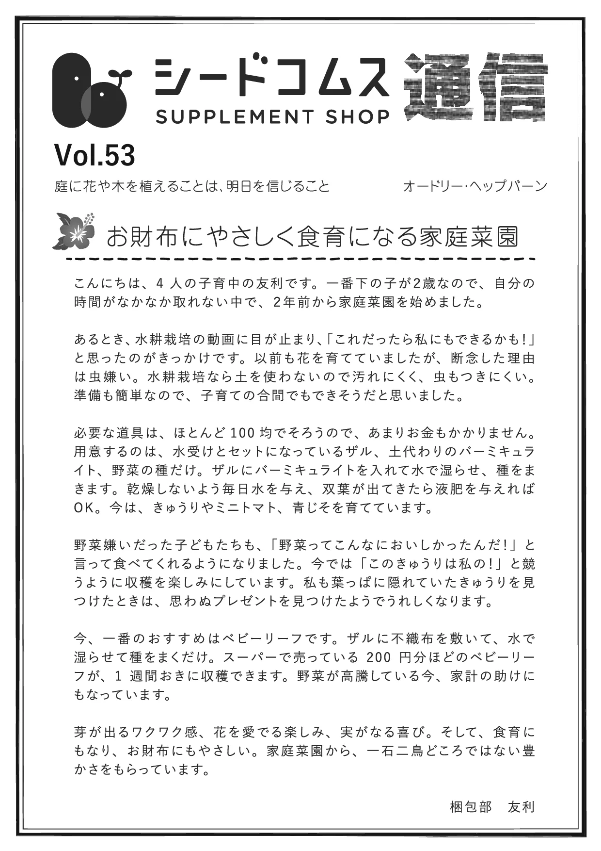 シードコムス通信 第53号 表面
